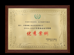 第二十三届中国食物平安大会召开福临门 