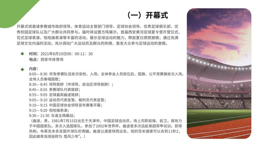 陕西省体育局运动赛事活动策划方案